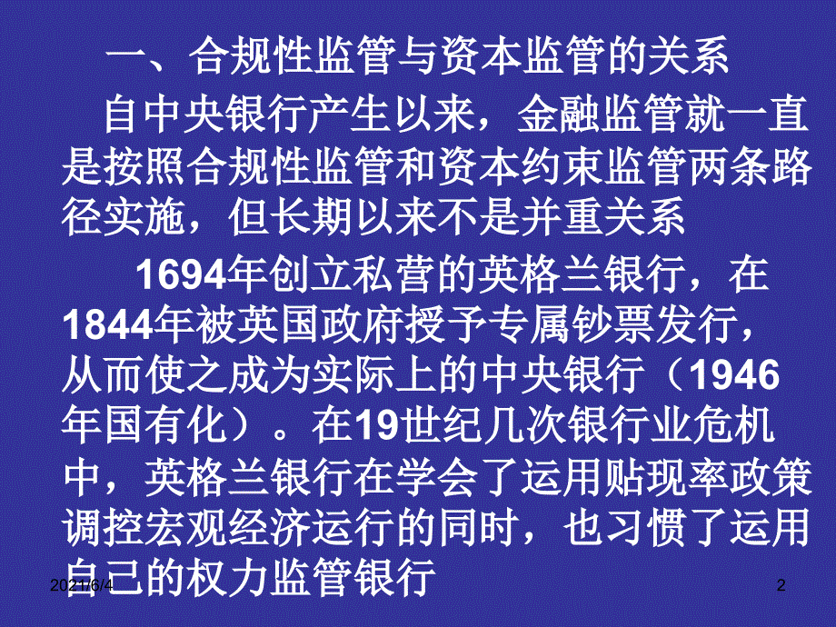 巴塞尔协议3解读_第2页