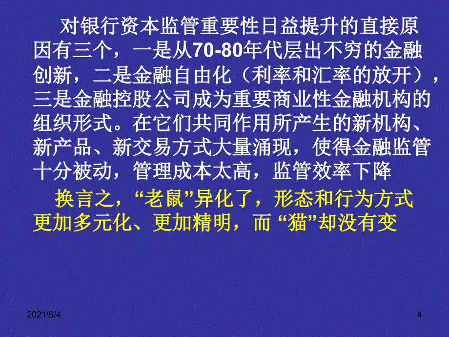 巴塞尔协议3解读_第4页