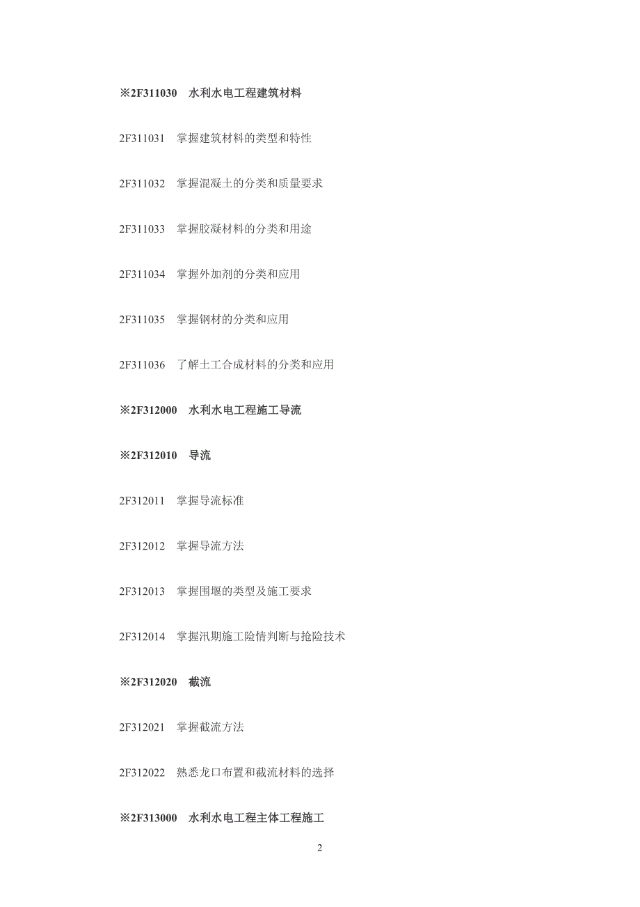 二级建造师执业资格考试大纲_第2页