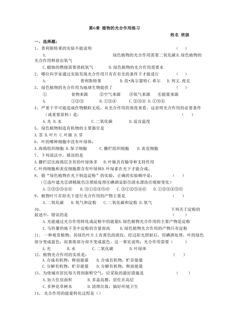 植物的光合作用和呼吸作用_第1页