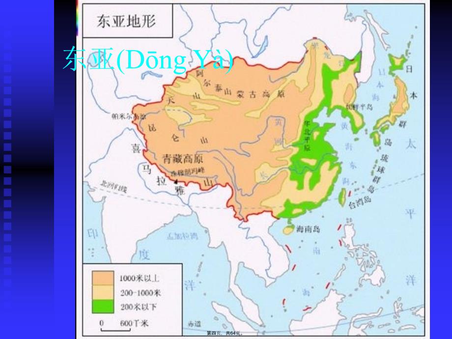 世界各大洲和主要国家地图教学文案_第4页