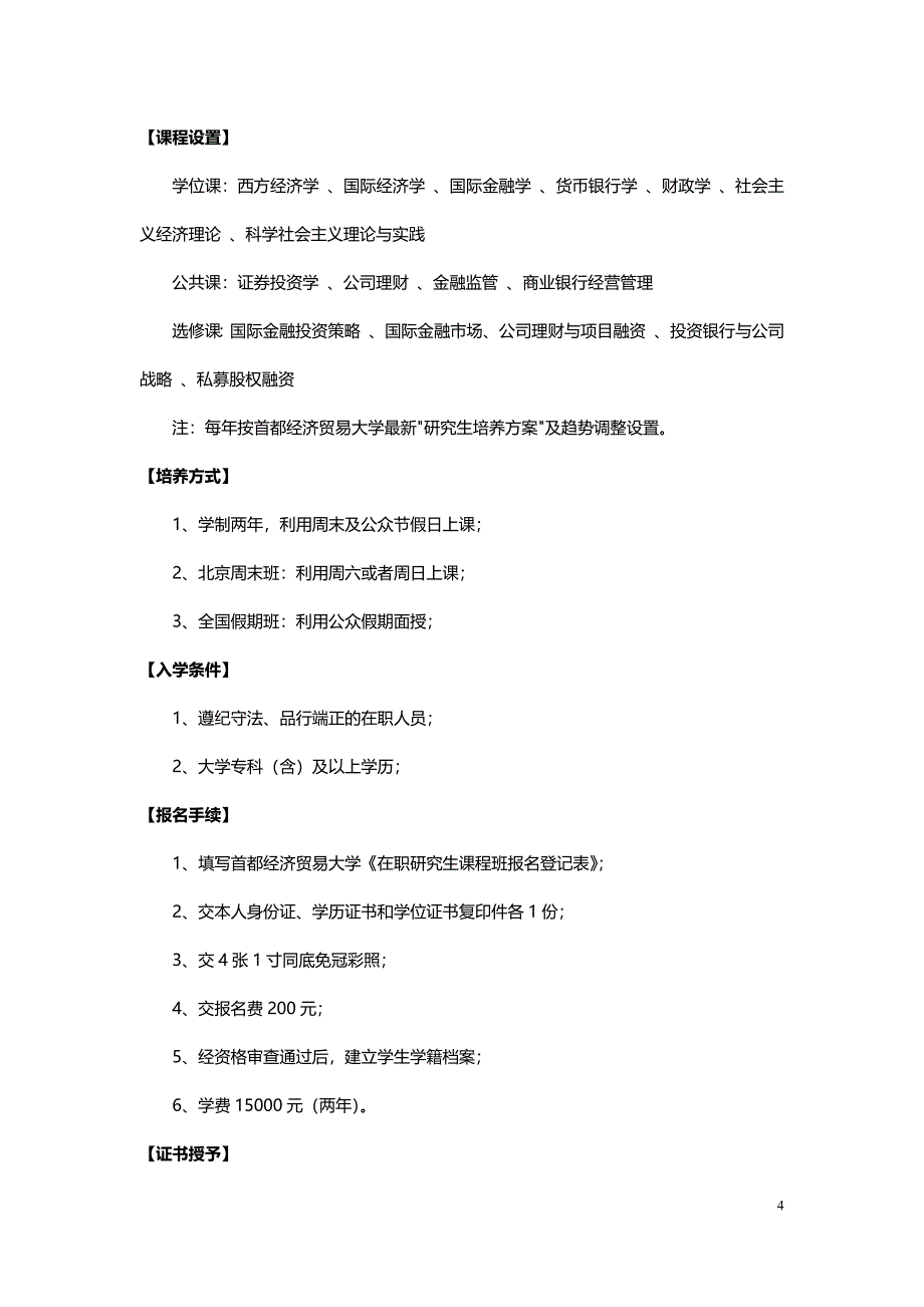 金融工程与金融管理方向在职研究生师资优势_第4页