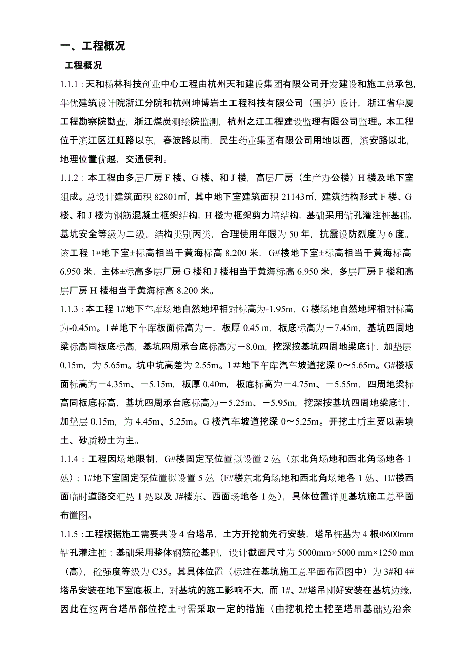 基坑支护土方开挖方案(专家论证)_第2页