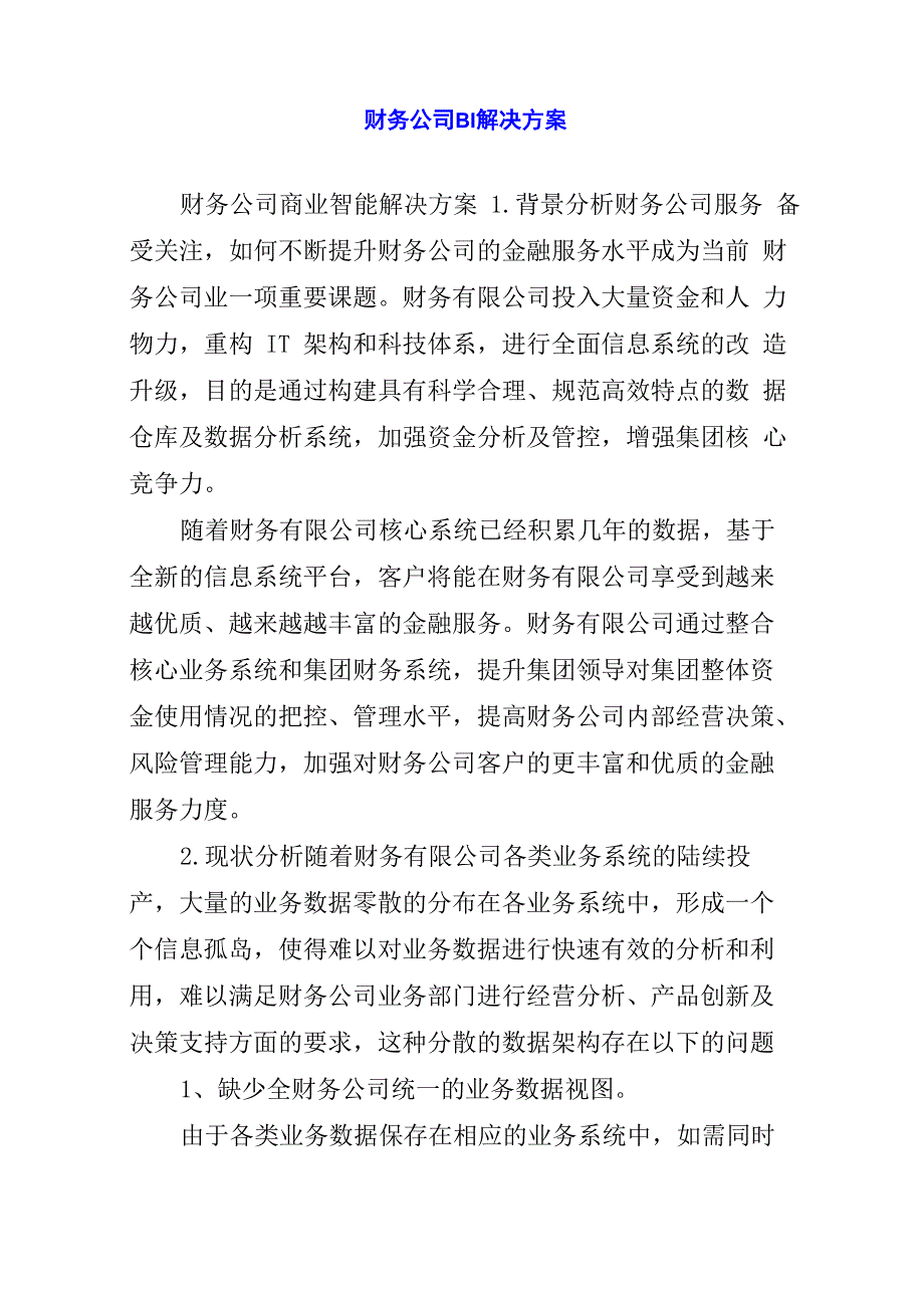 财务公司解决方案_第1页