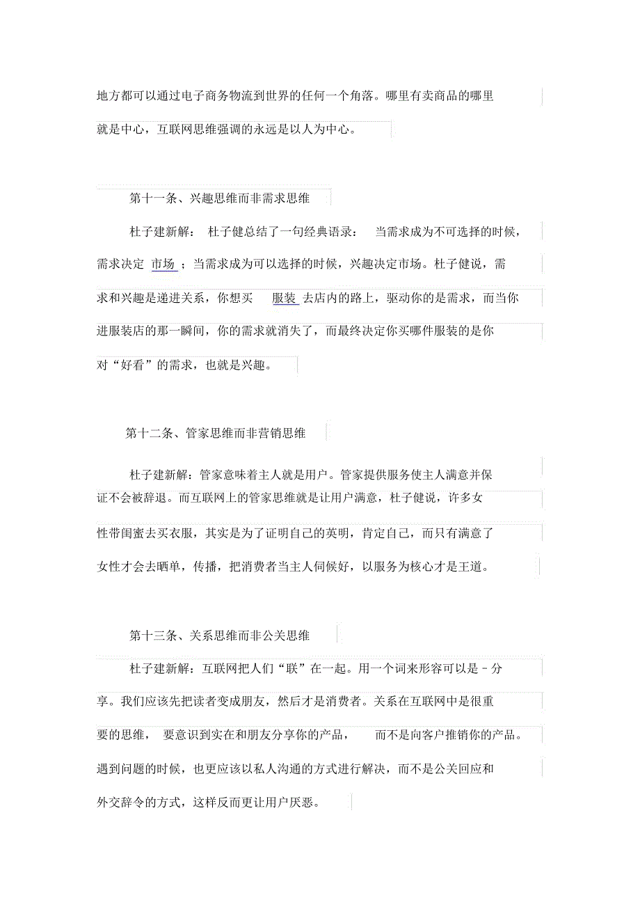 杜子建21条互联网思维_第4页