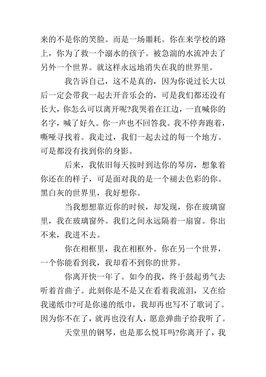 一个人想着一个人_第4页