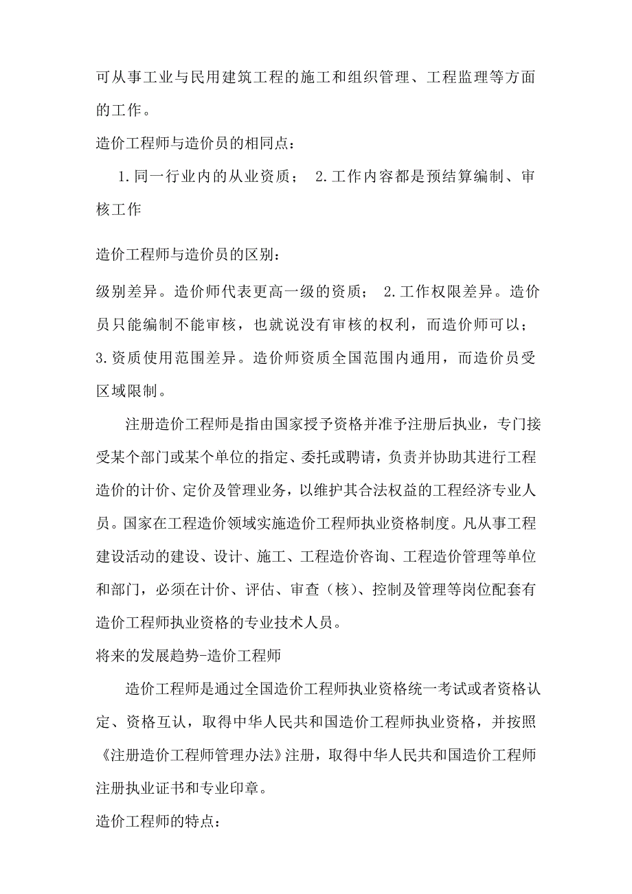 对工程造价的认识_第4页