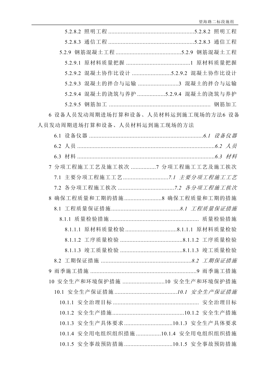 市政工程施工组织设计(道路、桥涵、路缘石、雨水等很全面).doc_第3页