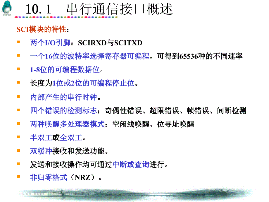 第10章串行通信接口模块_第3页