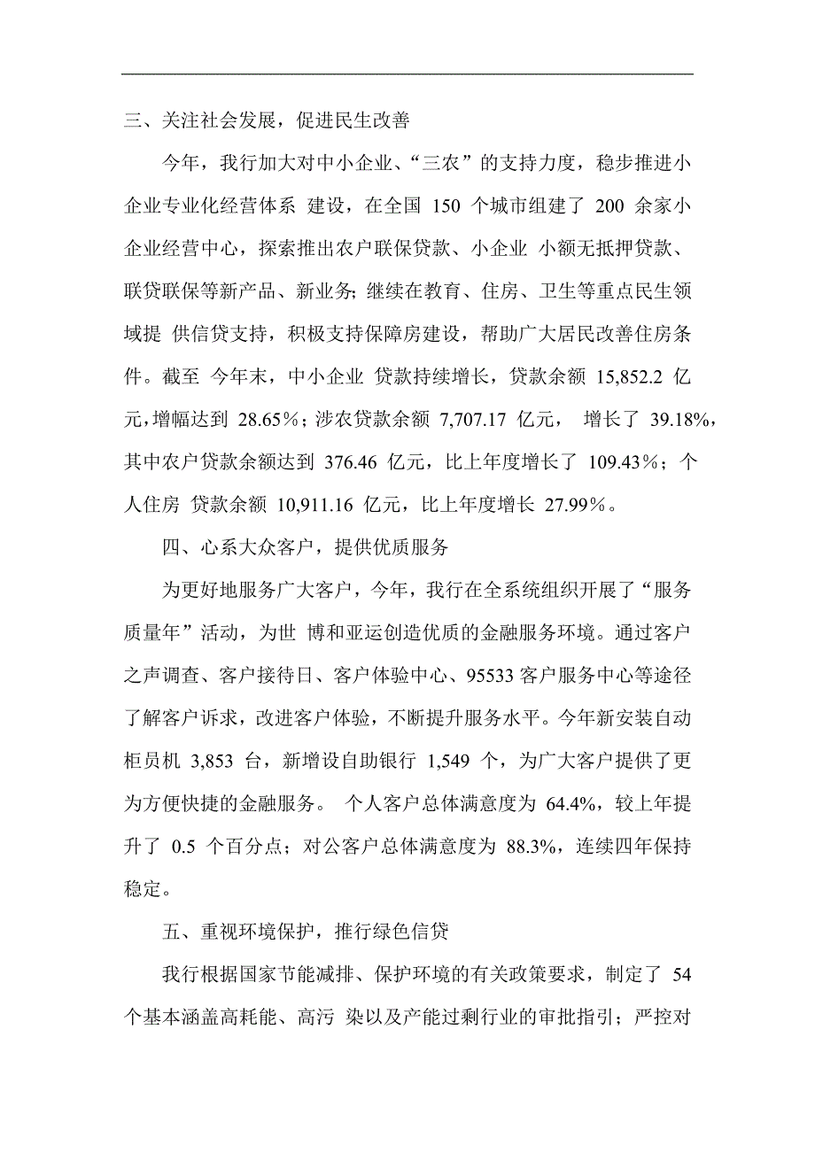 银行行长报告_第2页