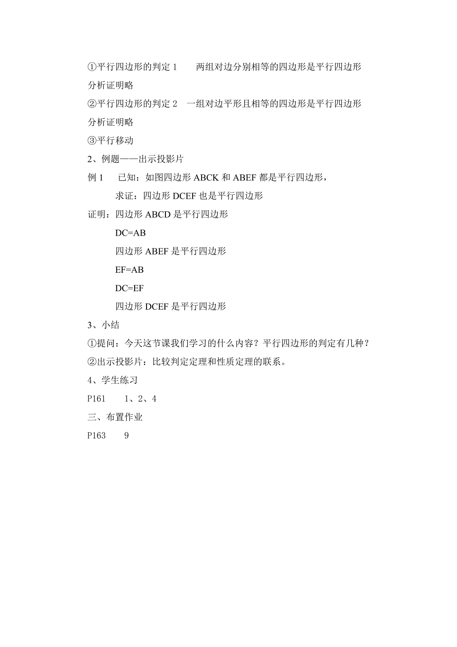 平行四边形的判定_第2页