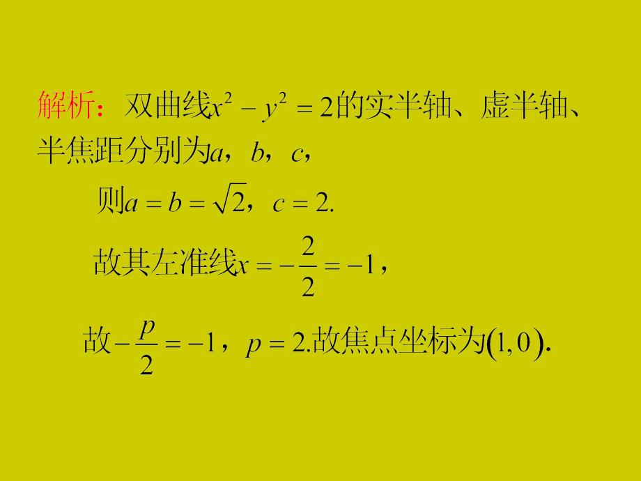 新课标高中数学理第一轮总复习第讲圆锥曲的综合应用_第4页