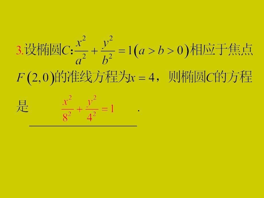 新课标高中数学理第一轮总复习第讲圆锥曲的综合应用_第5页