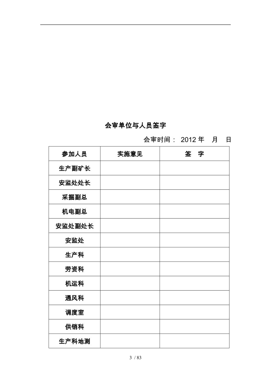 某煤矿掘进工作面作业规程完整_第3页