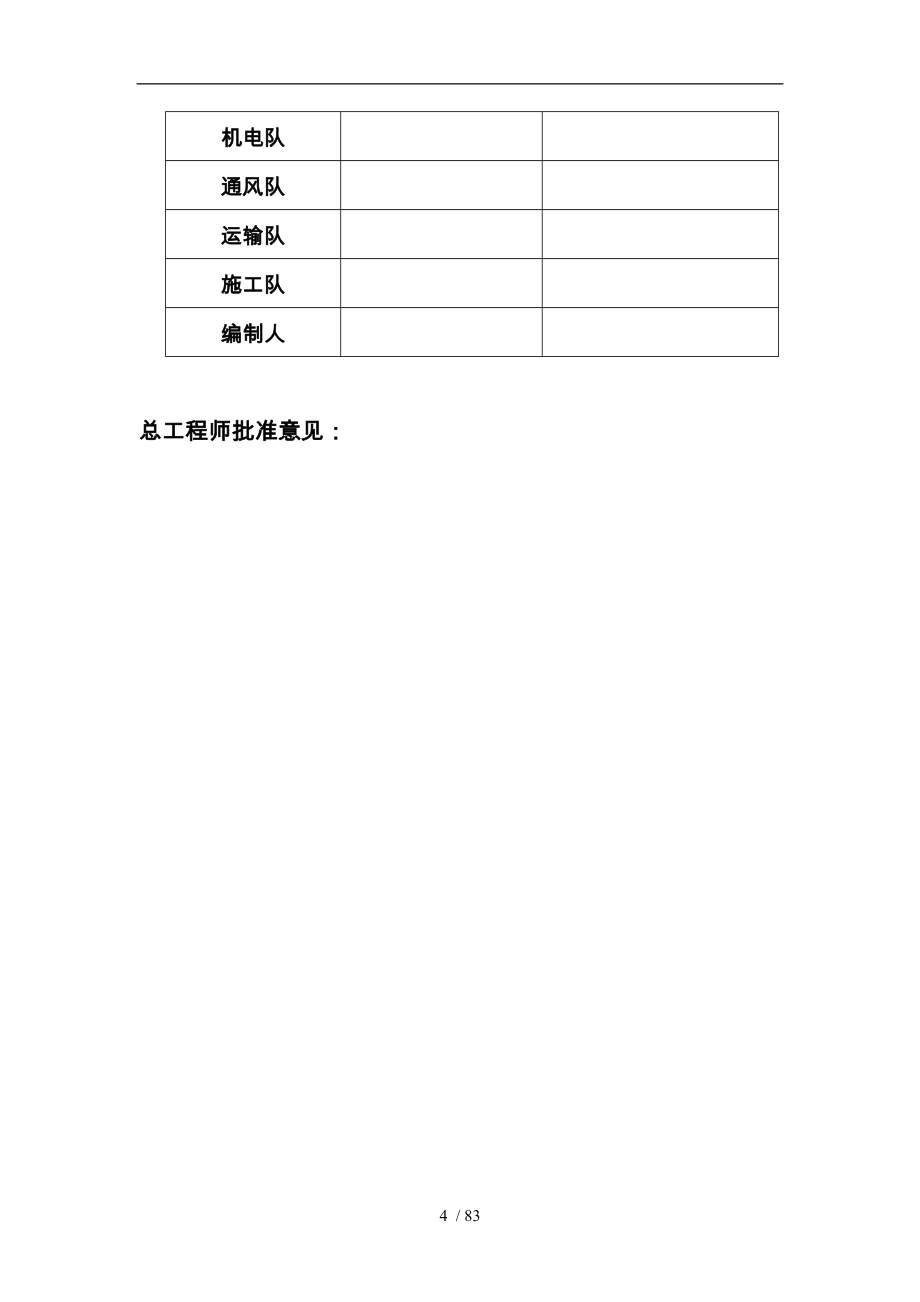 某煤矿掘进工作面作业规程完整_第4页