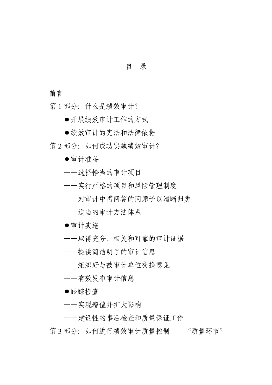 英国国家审计署_第3页