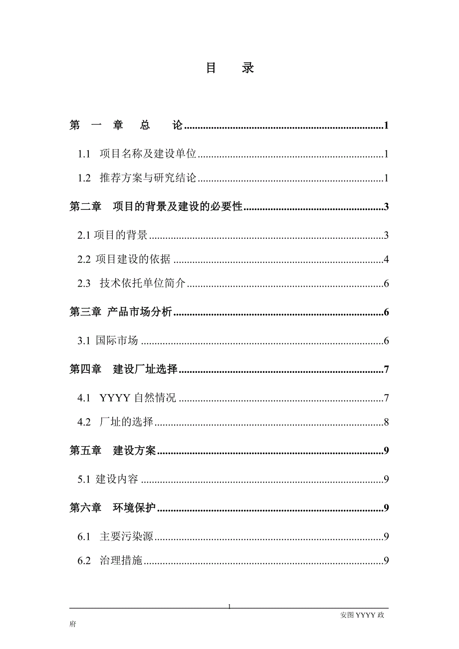 农村黄牛养殖及加工项目投资可行性研究报告.doc_第2页