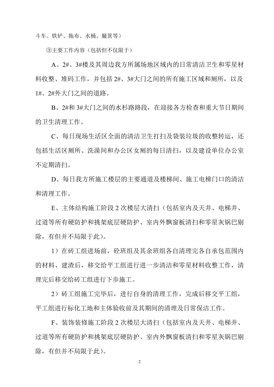 平工组劳务分包合同.doc_第2页