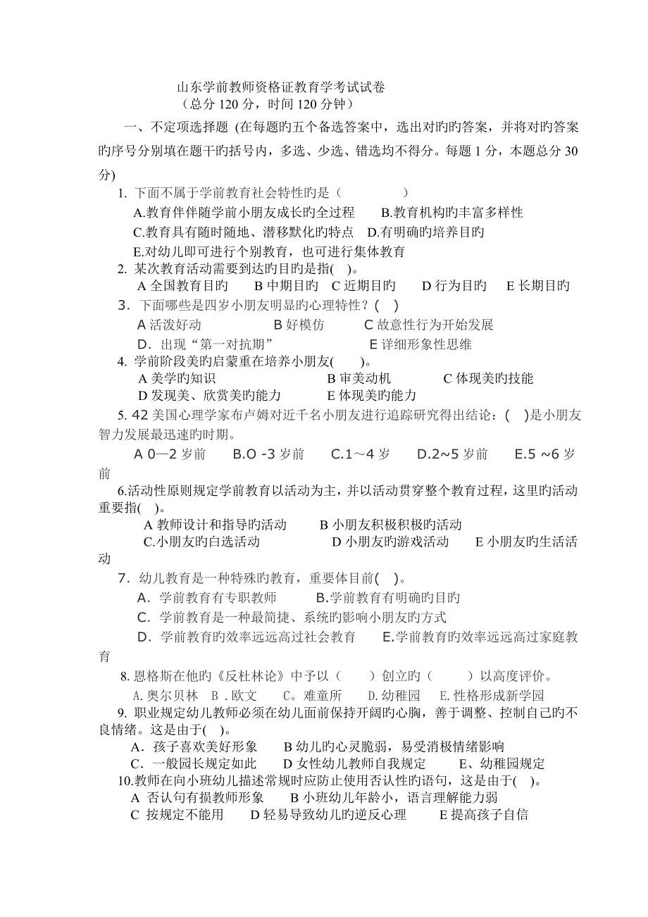 2023年学前教师资格证教育学考试试卷_第1页