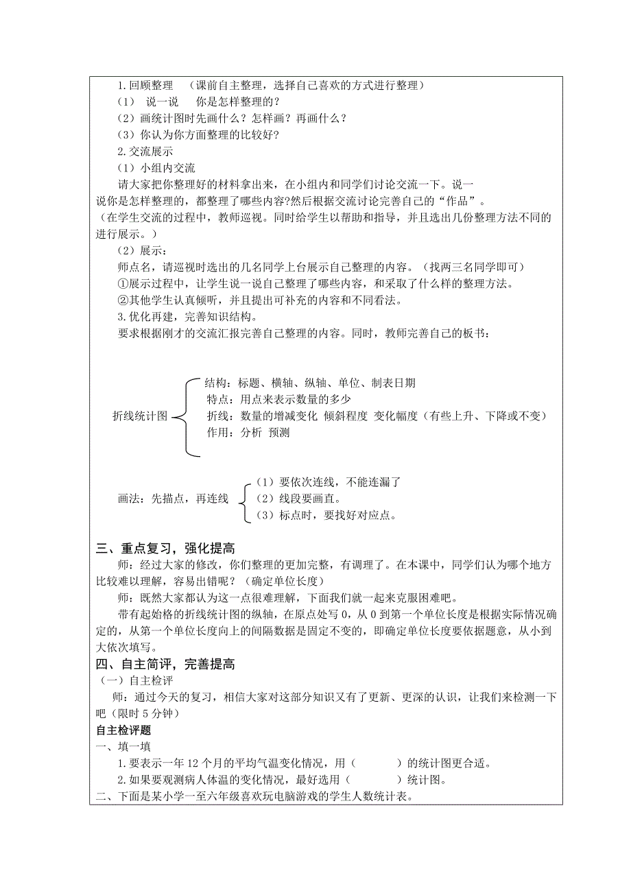 【最新】人教版小学数学统计复习教案及练习题_第2页