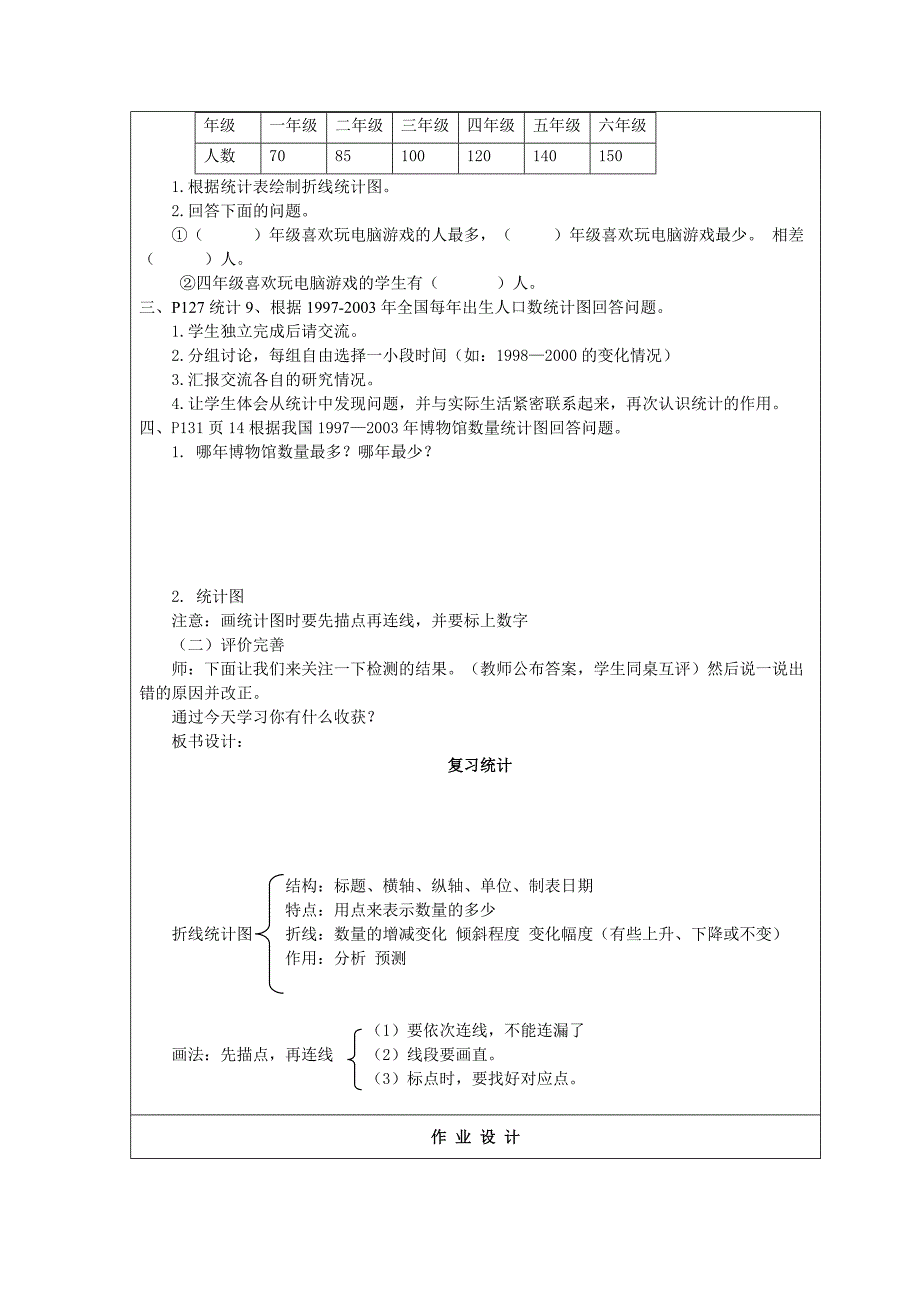 【最新】人教版小学数学统计复习教案及练习题_第3页