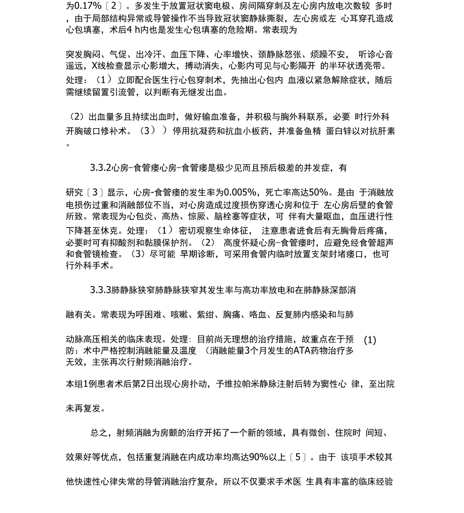 心房颤动射频消融术的护理及常见并发症的处理-最新年文档_第3页