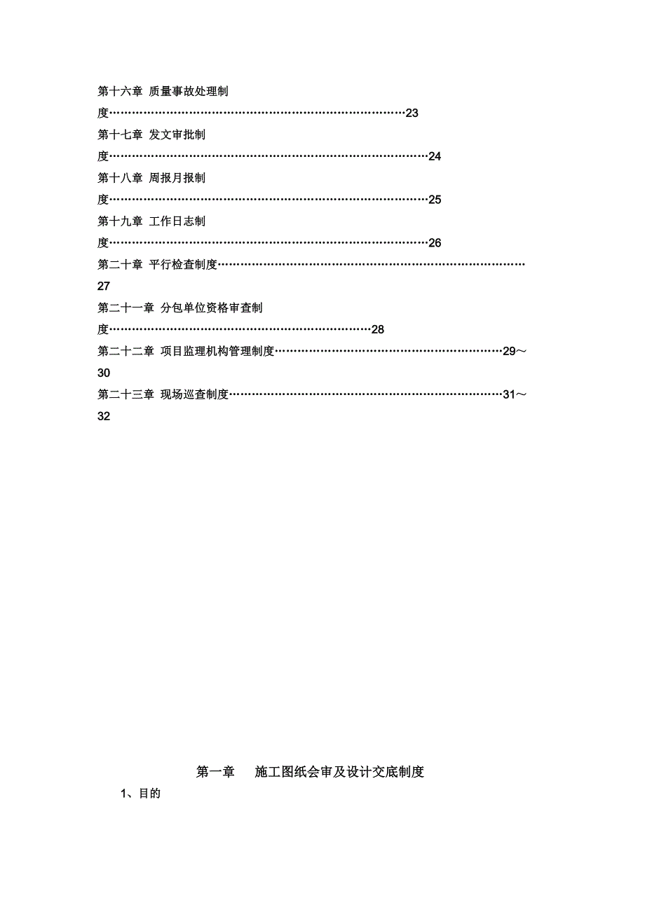 浙江某集团公司工程施工管理制度_第2页