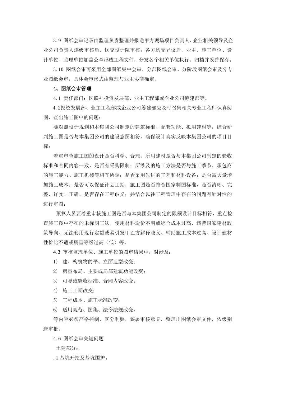 浙江某集团公司工程施工管理制度_第5页