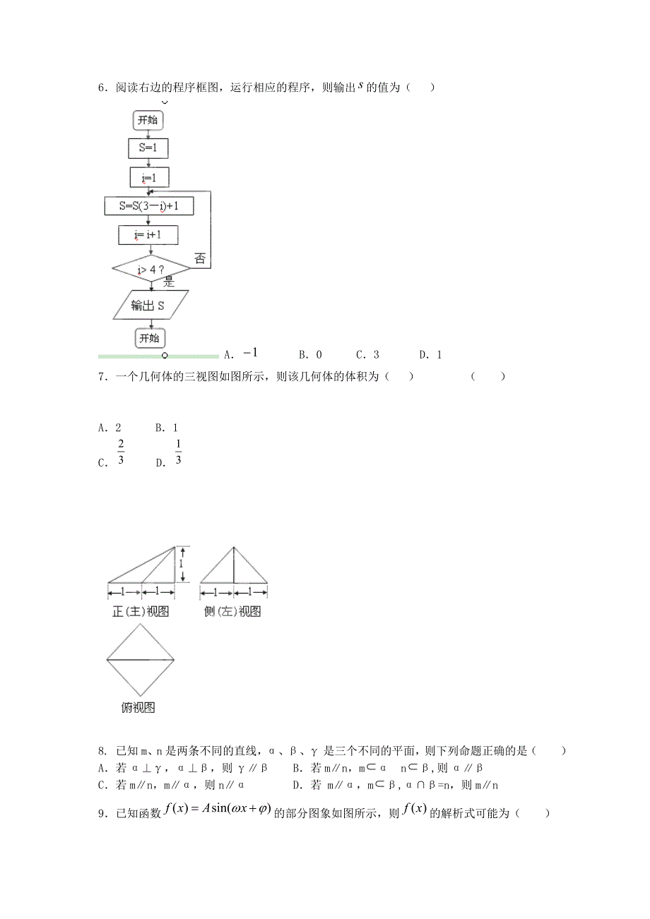 福建省漳州市七校2013届高三数学第一次联考试题 文 新人教A版_第2页