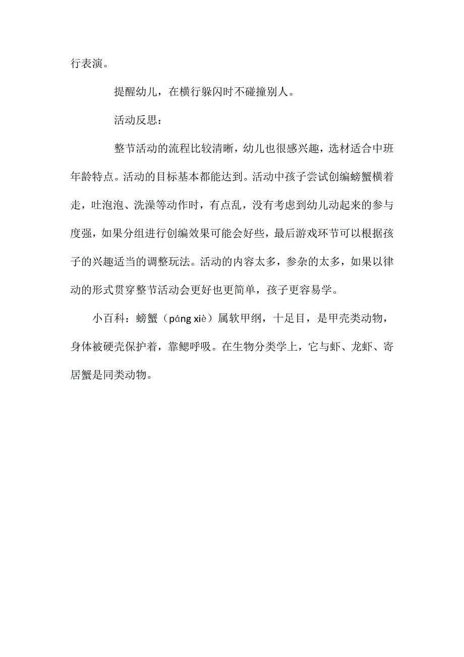 幼儿园大班音乐活动教案《捉螃蟹》含反思_第3页