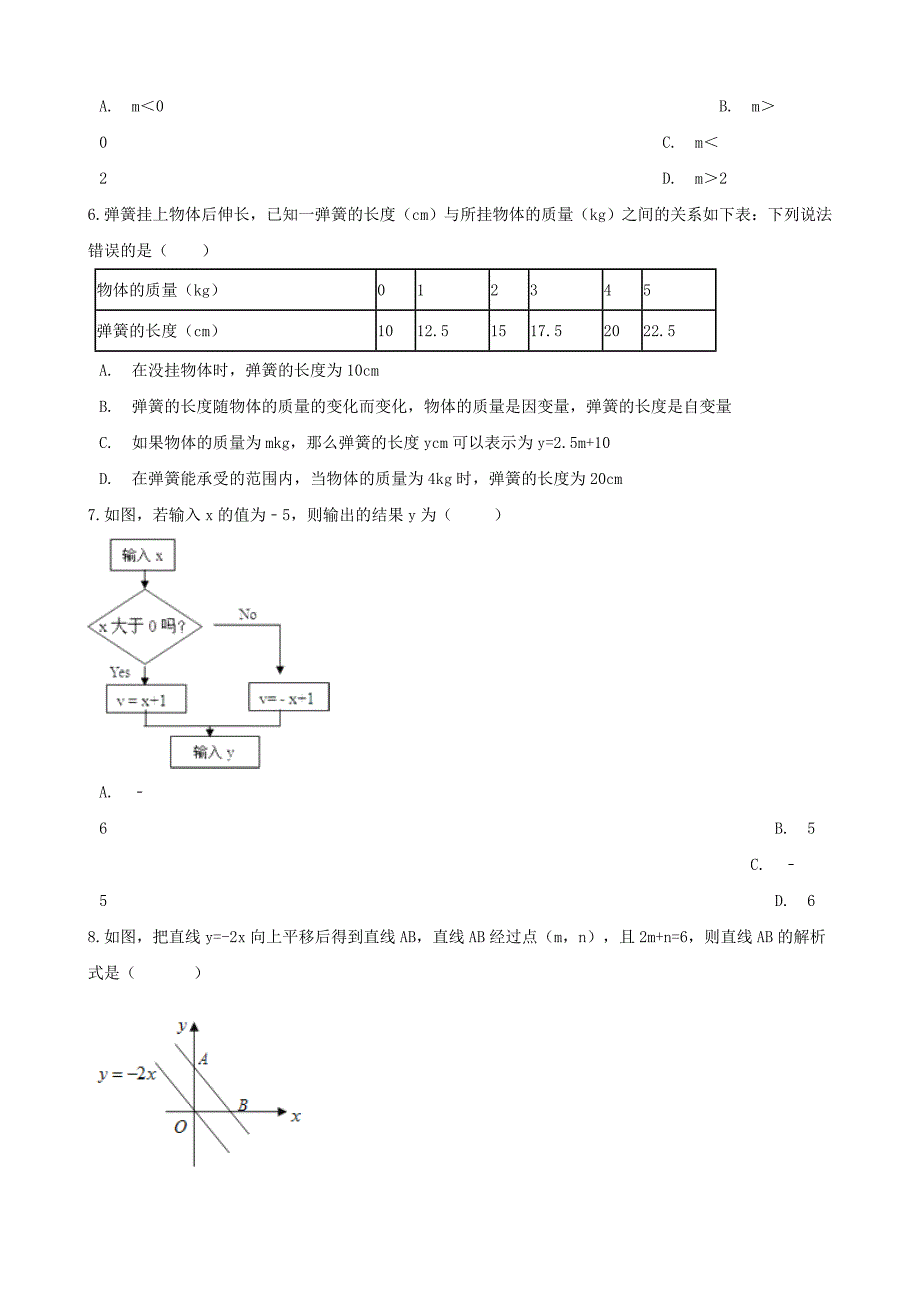 2018年中考数学专题复习模拟演练一次函数_第2页