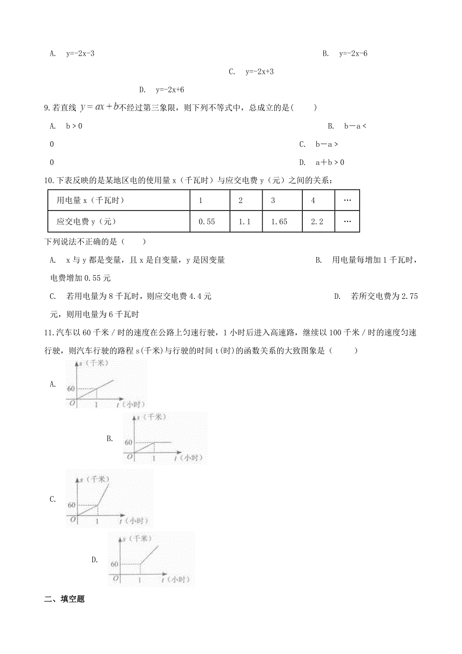 2018年中考数学专题复习模拟演练一次函数_第3页