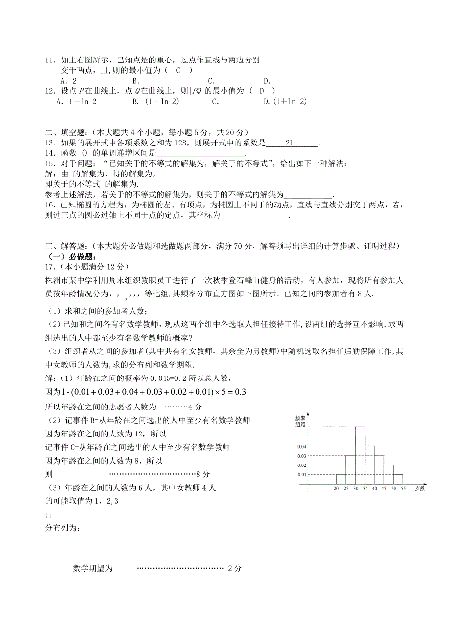 2022年高三数学12月联考试题答案_第2页