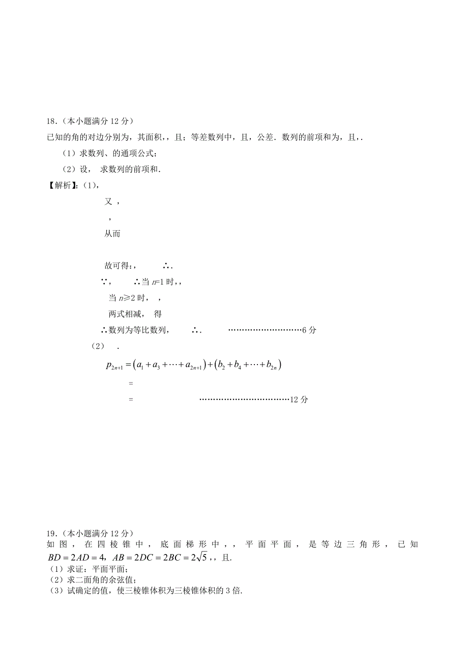 2022年高三数学12月联考试题答案_第3页