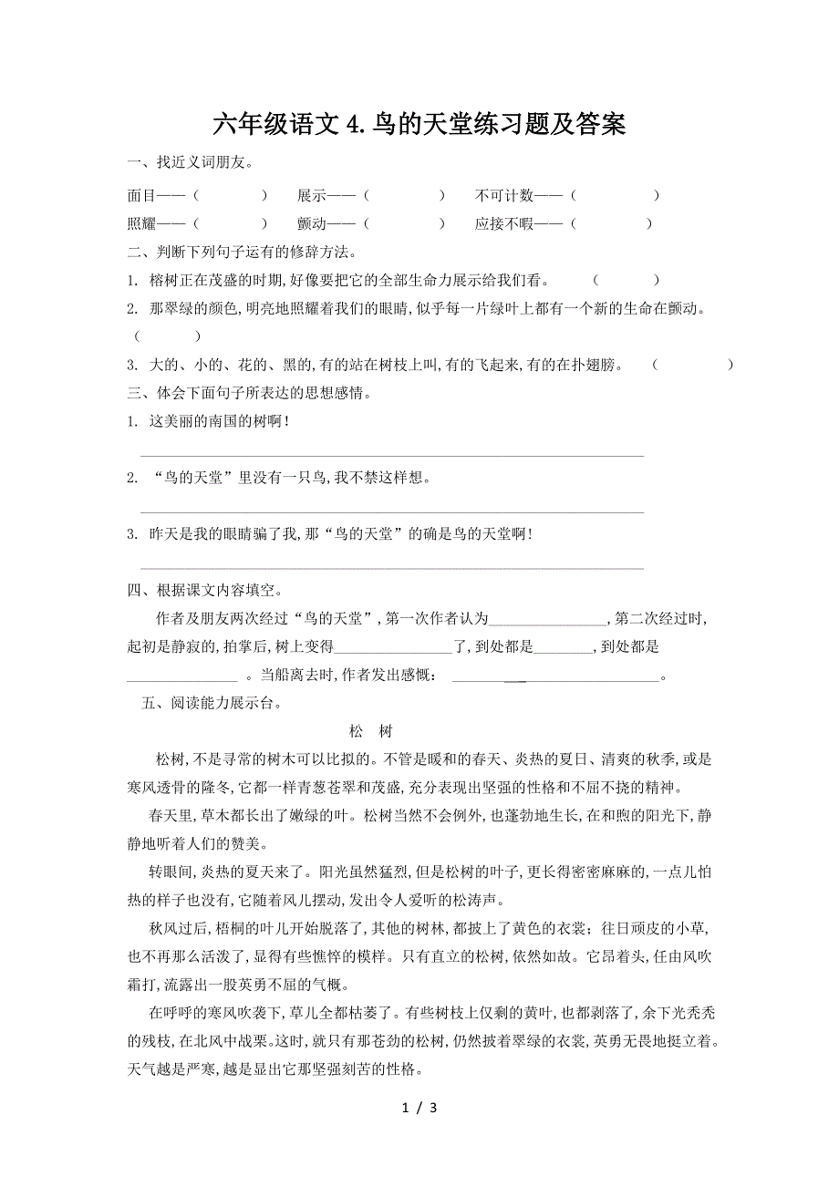 六年级语文4.鸟的天堂练习题及答案.doc_第1页