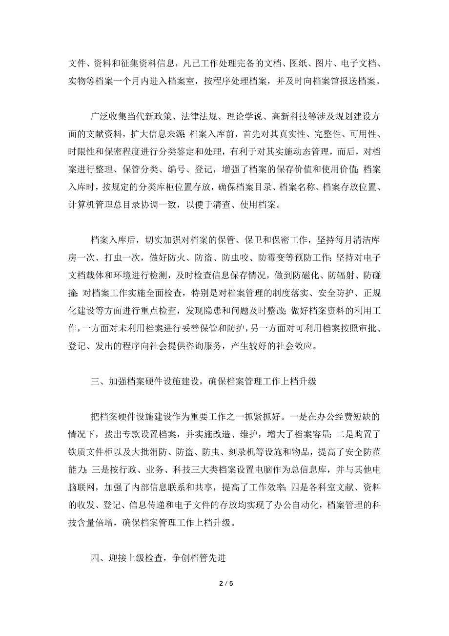 2021年企业档案管理工作总结.doc_第2页