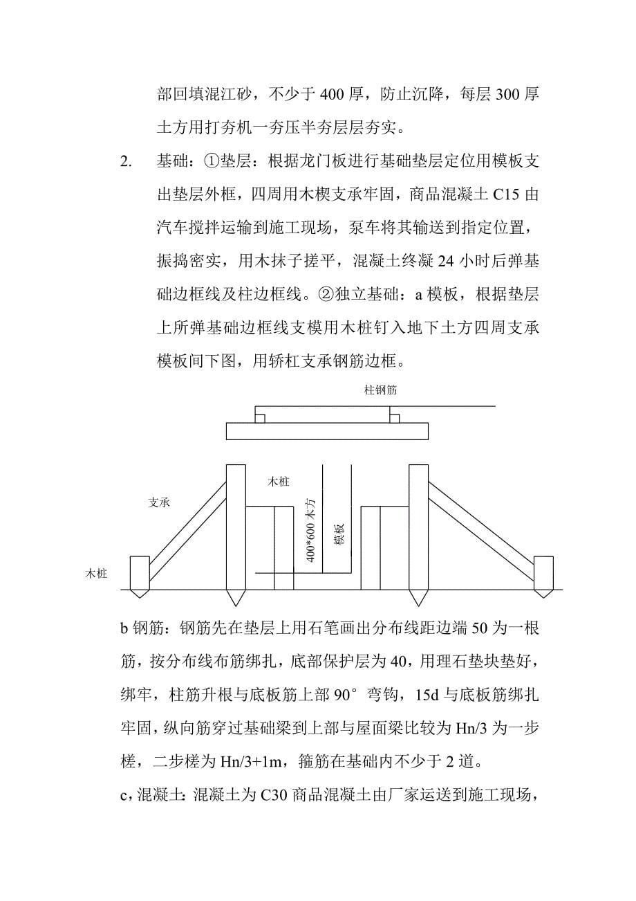 鼓风机房及变配电间施工方案_第5页