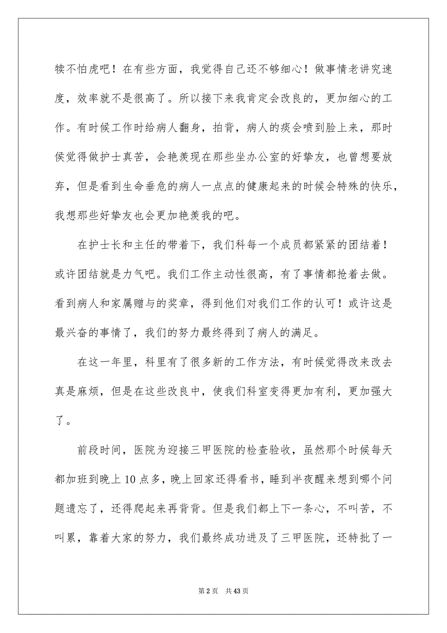 2023年护士个人年终总结6范文.docx_第2页