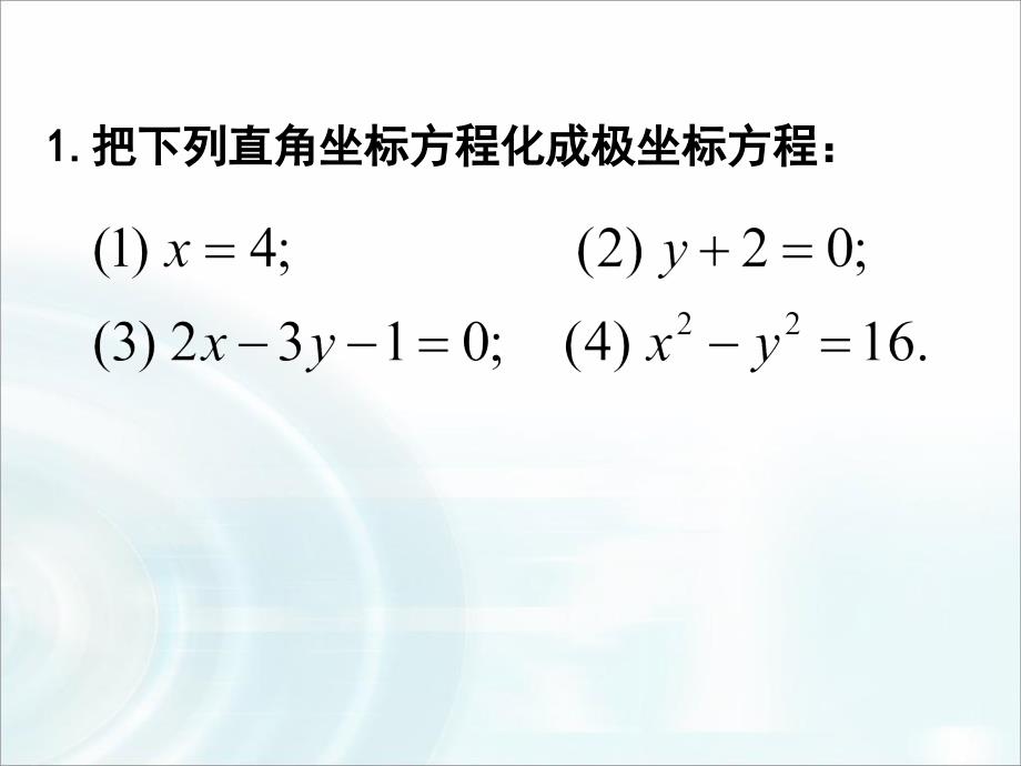 直线的极坐标方程.ppt_第2页