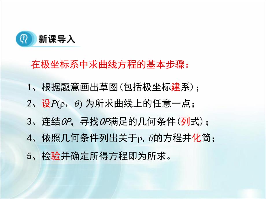 直线的极坐标方程.ppt_第4页