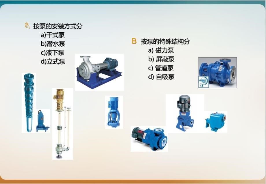 离心泵培训资料优质ppt课件实用_第5页