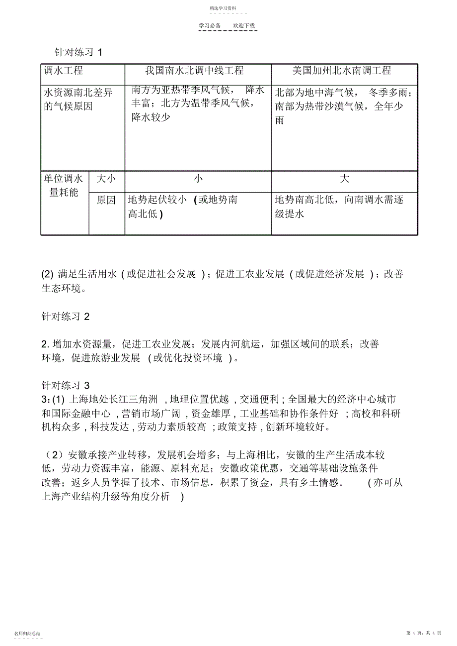 2022年高三一轮精品导学案----区域联系和协调发展_第4页