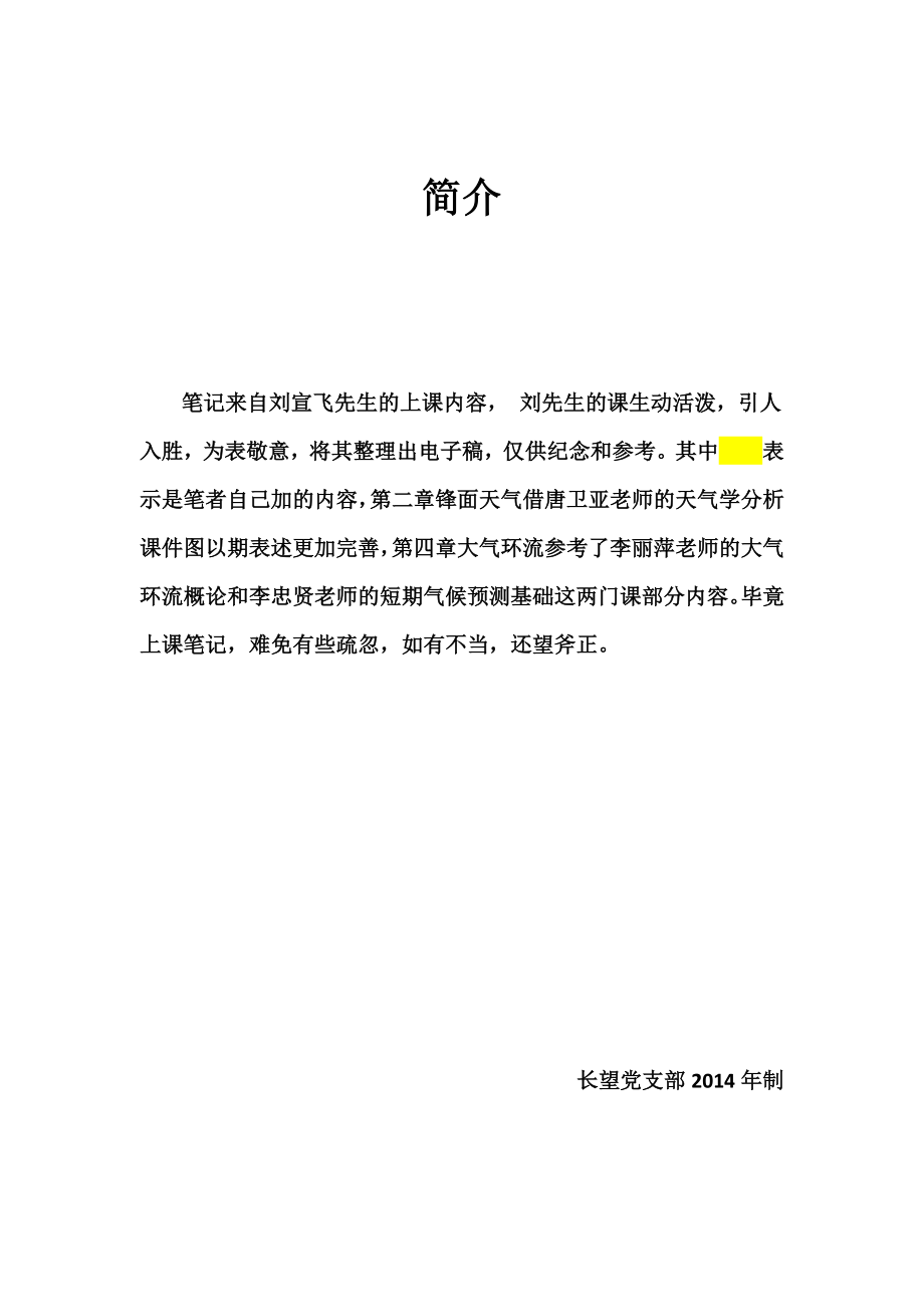 天气学原理笔记(未排版).docx_第2页