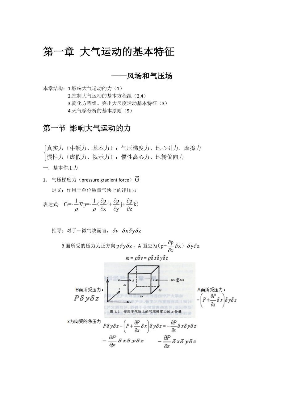 天气学原理笔记(未排版).docx_第4页