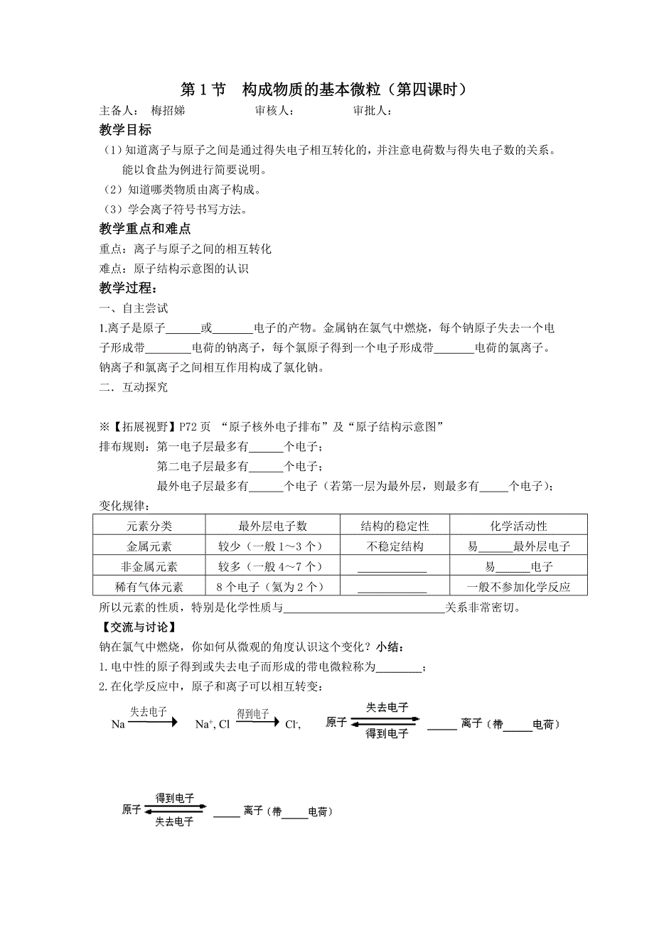 第1节构成物质的基本微粒（第四课时）.doc_第1页