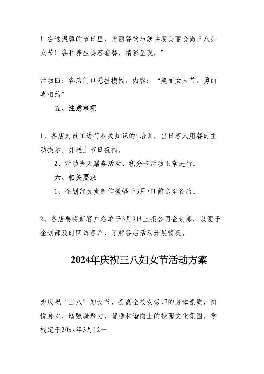 2024年眼科医院开展《三八节》活动实施方案_第2页