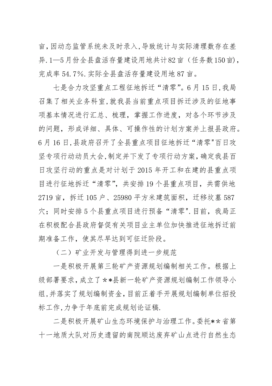 县国土资源局上半年工作总结及下半年工作思路_1.docx_第4页