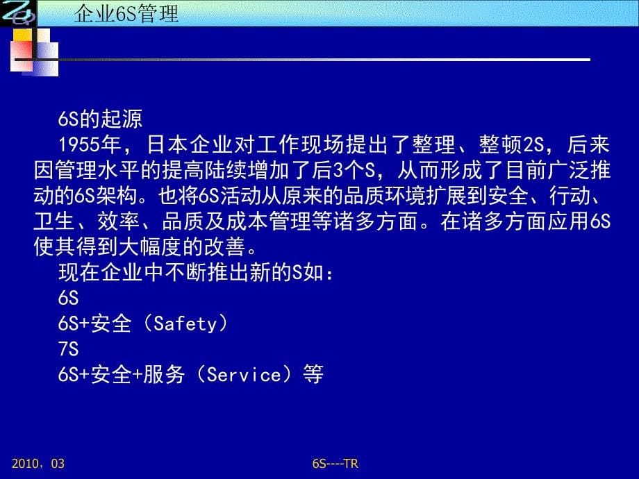 6S管理培训教材ppt159页_第5页