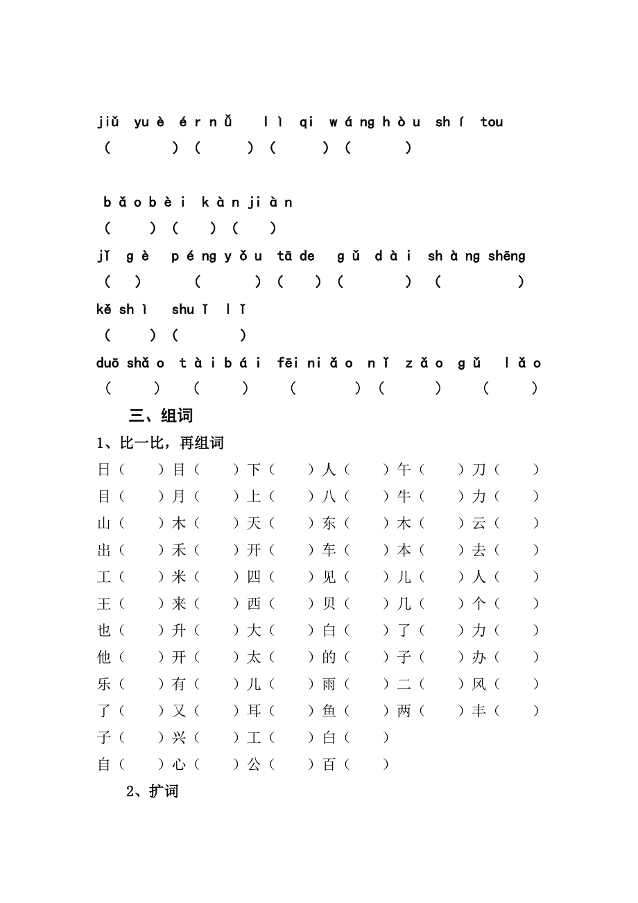 S版小学语文一年级上册词语_第3页