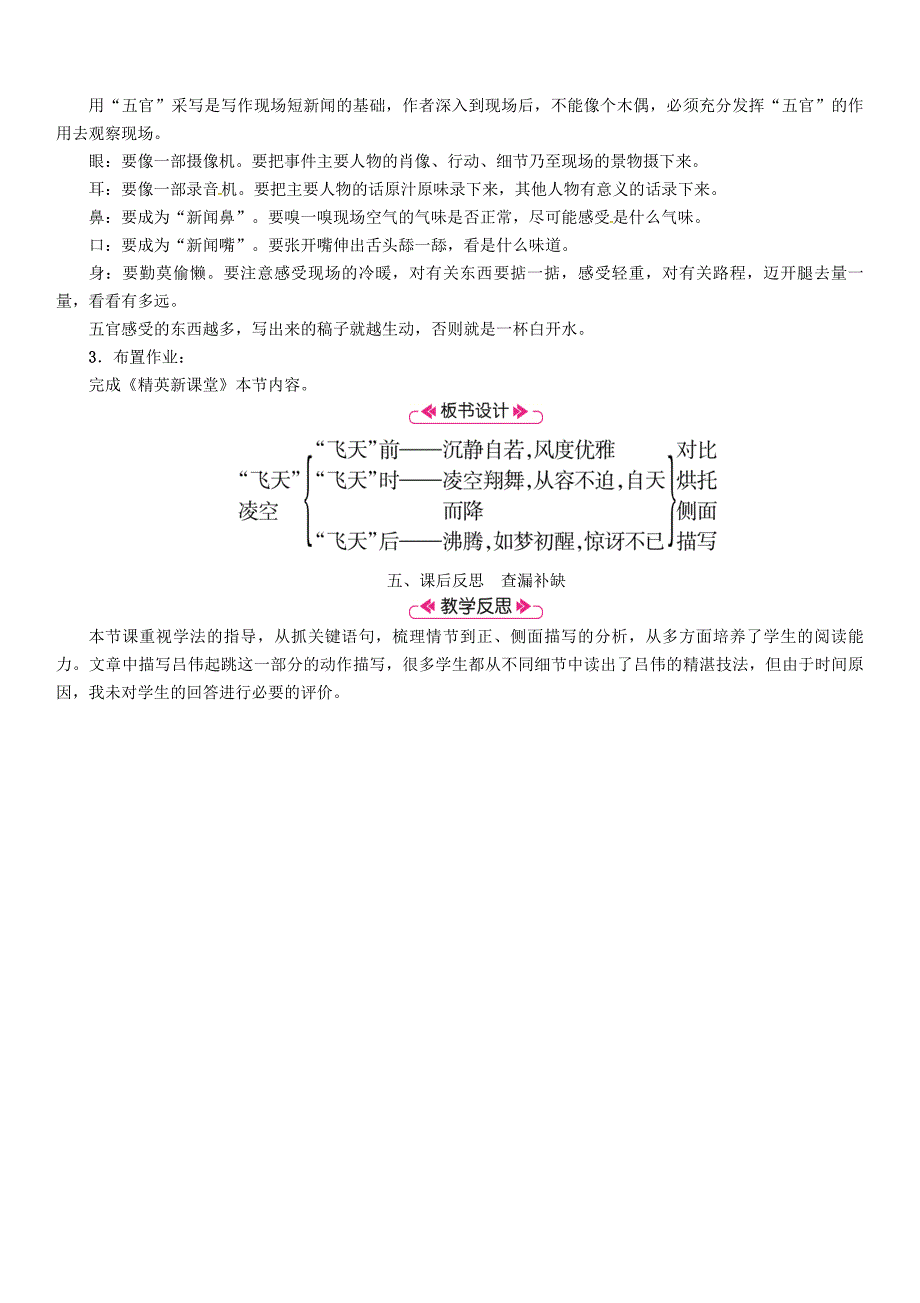 2020八年级语文上册第一单元3“飞天”凌空跳水姑娘吕伟夺魁记教案人教版_第4页